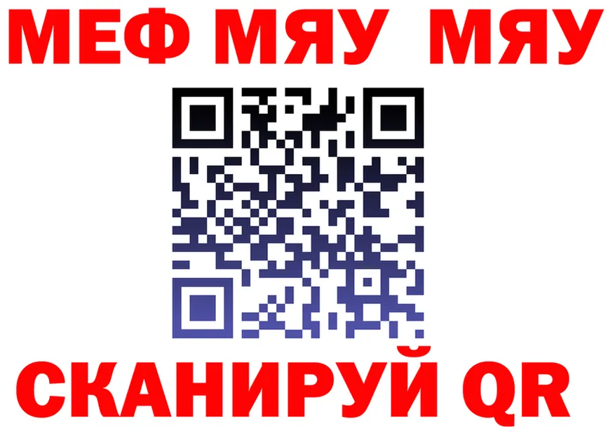 МЕФ мяу мяу ссылки даркнет OMG Рыбинск